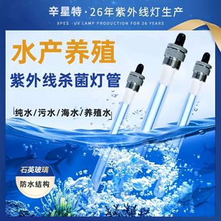 水產養殖殺菌燈浸沒式污水自來水魚缸水池全潛式紫外線消毒燈UV燈
