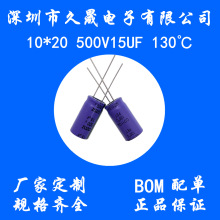 插件電解電容10X20 500v15uf  工業電源 LED電源高壓鋁電解電容器