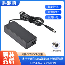 適用戴爾90W 65W筆記本電源適配器19.5V4.62A 7.4*5.0接口 充電器