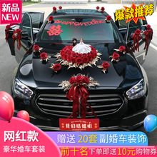 婚車裝飾車頭花布置結婚主車副車婚禮高級拉花創意花車車隊一套裝