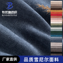 品質雪尼爾布料布匹純色沙發套坐墊抱枕套布料廠家批發滌綸面料