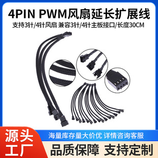 ̨ʽXCPU 4PIN PWM 13DӾ ƤW 30CM ɢLDӾ