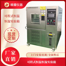 廠家直銷可程式恆溫恆濕試驗箱 多年設計制造恆溫恆濕實驗機設備