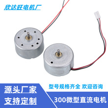 300電機帶線電動小電機12Vφ24剃須刀小風扇馬達有刷微型直流電機