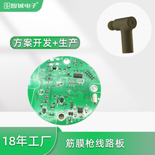 電動筋膜槍電路板方案開發按摩器腿放松器線路板設計肌頸膜槍pcba