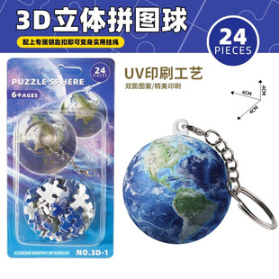 3D立體拼圖球益智玩具創意球形拼圖鑰匙扣球形拼圖積木批發