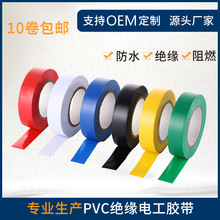 黑色電工膠帶批發 PVC絕緣膠帶 高粘電工膠布10米20米汽車線束帶