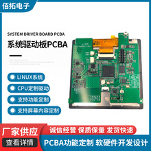 系統驅動板PCBA linux.Android驅動系統控制板方案設計開發
