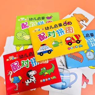 【工廠店】兒童益智大塊配對拼圖寶寶幼兒早教玩具男女孩0-3歲