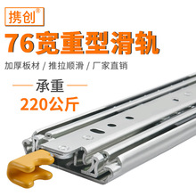 76寬帶鎖工業重型滑軌 加厚房車帶鎖抽屜軌道 三節軌導軌加長滑道