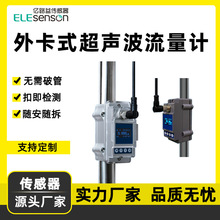 美控外卡式固定式手持式壁掛式超聲波流量計外夾便攜液體水管道
