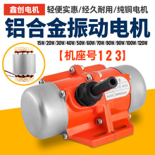 振動馬達220V單相異步小型振動電機30W三相380V震動馬達振動篩