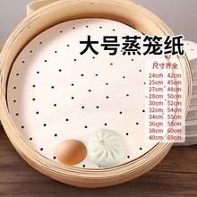 商用大號蒸籠墊紙食品級油紙一次性籠屜紙蒸包子不粘蒸屜紙蒸籠紙