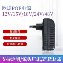 12V1A電源適配器POE網絡口15V電源24V1A機頂盒48V0.5APOE網絡交換