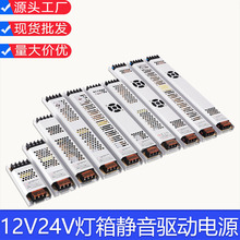24v燈箱開關電源led低壓燈帶變壓器12v超薄靜音長條恆壓驅動電源