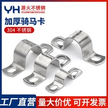 304不銹鋼加厚騎馬卡u型卡扣管夾管扣喉箍固定夾水管卡箍馬鞍卡子