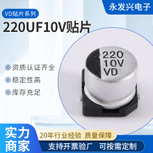 220UF10V6.3*5.4貼片鋁電解電容器耐高溫耐腐蝕長壽命高頻低阻小