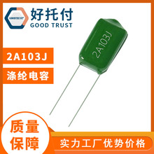 小體積 薄膜電容  滌綸電容103J 104J 223J 2A  100V 米拉電容