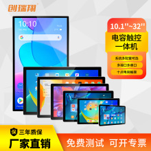 10.1寸-32寸工控一體機MES觸摸屏安卓/Linux觸控屏工業電腦