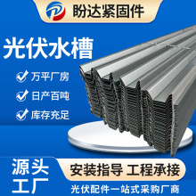 光伏水槽鋅鋁鎂M型橫向屋脊主小水槽天溝防水槽太陽能光伏W型