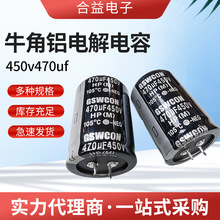 450v470uf牛角鋁電解電容全新正品 30/35×40/45/50 電解電容現貨