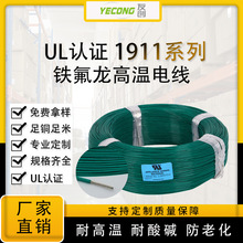 電線廠家批發 美標UL1911鐵氟龍高溫電子線PFA鍍錫銅特氟龍電纜
