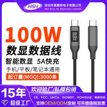 雙頭type-c數據線pd100W超級快充60W智能數顯5A手機平板充電線
