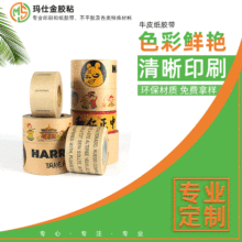 來圖定制牛皮紙膠帶可印刷牛皮紙膠帶印刷自粘牛皮紙膠帶定制
