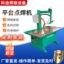 無痕平台點焊機搖臂式交流加 平台點焊機 鈑金機箱櫃無痕點焊機