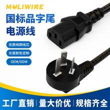 國標三插品字尾電源線冰箱電飯煲插頭線國標C13三芯電線帶插頭