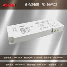 LED櫥櫃燈電源5A12V60W恆壓電源衣櫃感應燈酒櫃展櫃燈杜邦接口