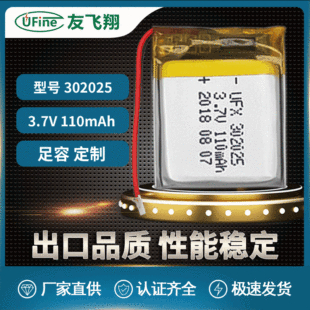 UFX302025ɳ늾ۺ늳 3.7v  110mAh ^C늳