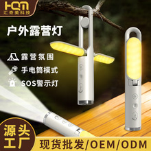 跨境露營應急野營燈 多功能照明手電筒充電氛圍燈折疊戶外露營燈