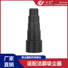 萬創適用家用吸塵器配件轉接頭五層變徑器機器刷子轉換頭轉換器