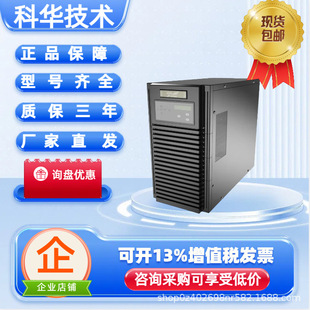 科華UPS不間斷電源YTR1110/10KVA6KVA3KVA機房商超基站智能轉換