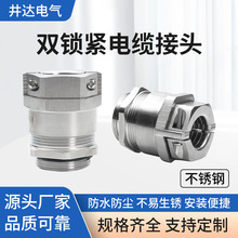 不銹鋼雙鎖緊電纜接頭新能源充電樁專用M制外螺紋固定鎖緊格蘭頭