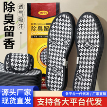 步雲1101防臭鞋墊男士吸汗透氣除臭留香香型葯物運動鞋墊夏季女