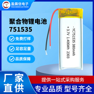 ƾۺ늳751535 380mAh 3.7VcxP C ˢC늳