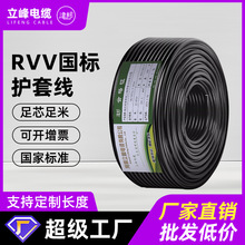 國標銅芯電纜RVV2 3 4芯*1 1.5 2.5 4平方電源護套線防水控制電線