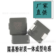 羰基粉一體成型電感EPC1265 4.7UH6.8UH10UH22UH33UH大電流電感