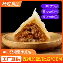 楊過 鮮肉小籠包480只 灌湯包子早餐茶點速食速凍冷凍半成品