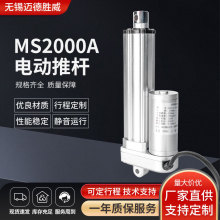 MS2000A電動推桿12V24V微型直流電機工業級防水自動化推桿易安裝
