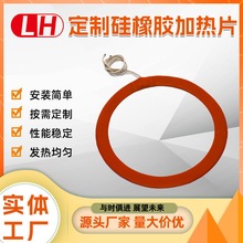 硅橡膠加熱片 硅橡膠異形可定加熱板加熱板片 管道伴熱帶電發熱圈
