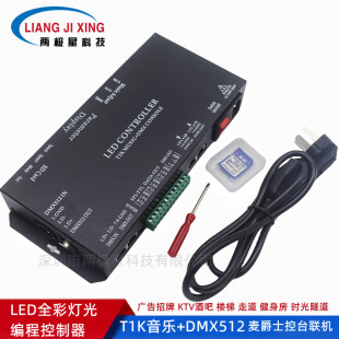 LED幻彩麥爵士聲光聯動DMX512控台酒吧婚禮堂可編程KTV智能控制器