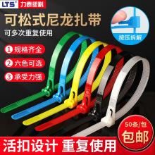 廠家批發活扣式尼龍扎帶可松式塑料束線帶重復使用可退式尼龍扎帶