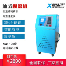 現貨油式自動溫控模溫機注塑模具加熱控溫機溫控機模具升溫恆溫機
