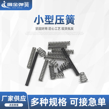 小型壓縮拉伸彈簧不銹鋼模具配件壓縮彈簧波形小彈簧圓線回位壓縮