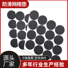 定制eva腳墊桌椅防滑膠墊片自粘網格加厚減震靜音圓形方形桌腳墊
