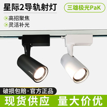三雄極光軌道射燈35w三線星際導軌射燈可調角度服裝店店鋪通用