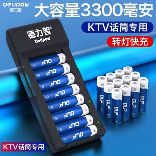 德力普5號充電電池套裝3300大容量KTV話筒電池AA可充電五7號電池